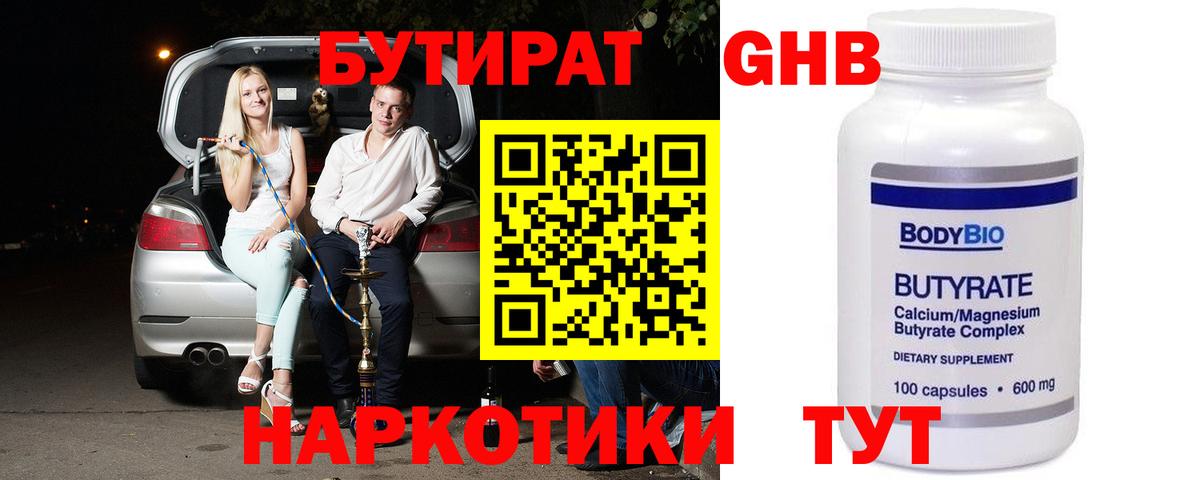 Кинешма  БУТИРАТ вода  Вход с VPN 