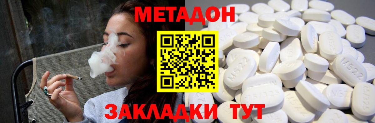 МЕТАДОН VHQ Кинешма