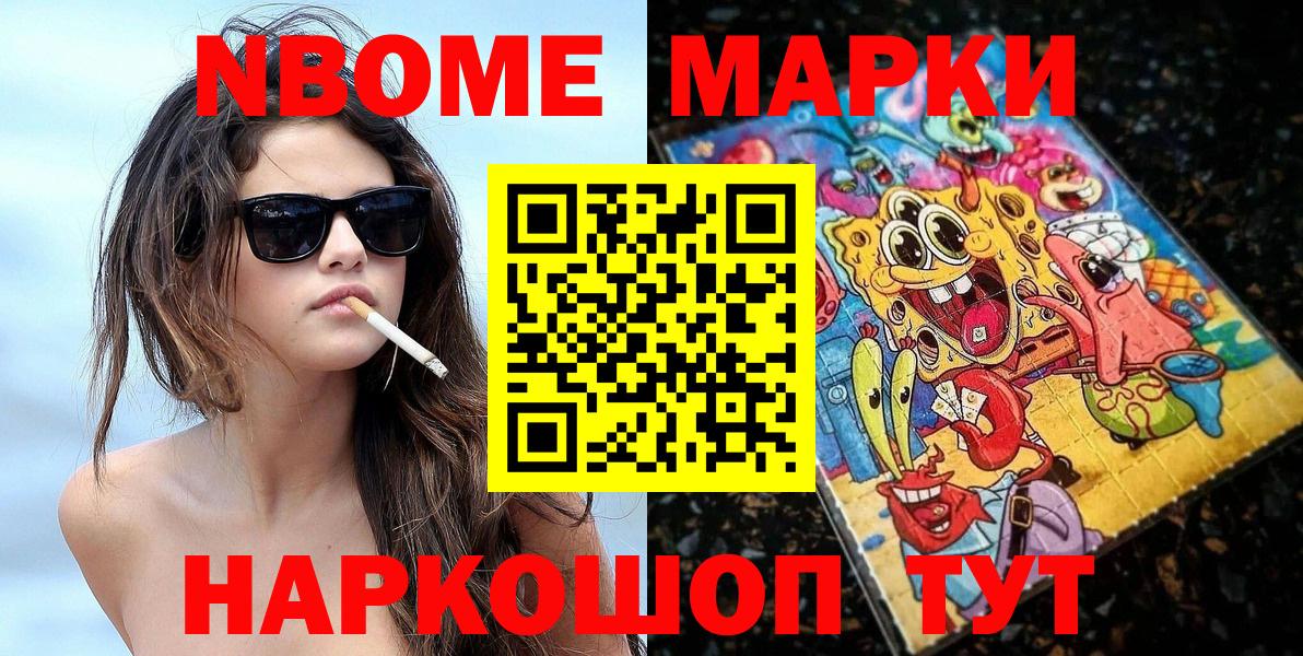 Марки N-bome 1,8мг Кинешма