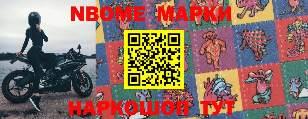 Марки N-bome 1,5мг  Вход с VPN  Кинешма 